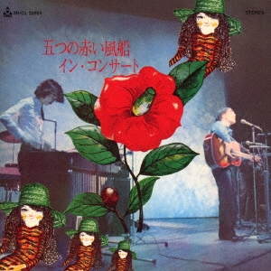 イン・コンサート