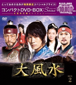 チソン/大風水＜ノーカット版＞ コンパクトDVD-BOX1＜期間限定スペシャルプライス版＞