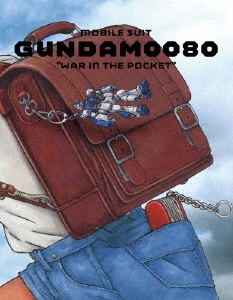機動戦士ガンダム0080 ポケットの中の戦争 Blu-rayメモリアルボックス＜期間限定生産版＞