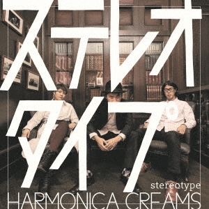 Harmonica Creams/ƥ쥪[PCD-25252]