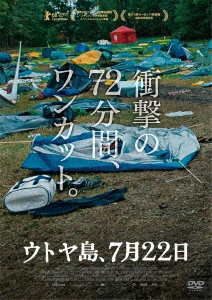 エーリク・ポッペ/ウトヤ島、7月22日