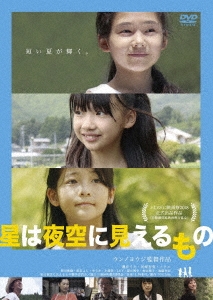 星は夜空に見えるもの