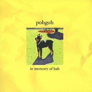 イン・メモリー・オブ・バブ