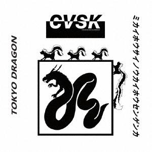 Civilian Skunk/åVAO vol.1 ե󥰡٥ꥢ󡦥[BSMF1058]