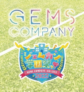 GEMS COMPANY 4th ライブ "ジェムカン学園祭っ! 2022"