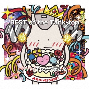 BEST of the Tank-top＜通常盤＞