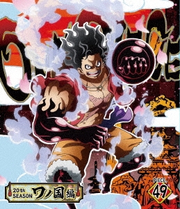 「高評価！」注目のレビュ 尾田栄一郎/ONE PIECE ワンピース 20THシーズン ワノ国編 PIECE.49 アニメ