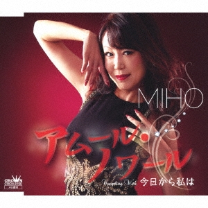 アムール・ノワール