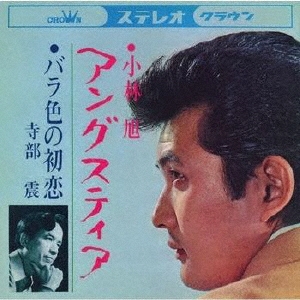 アングスティア