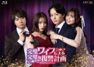 完璧ワイフによる完璧な復讐計画 Blu-ray-BOX