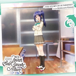 諏訪ななか/LoveLive! Sunshine!! Fourth Solo Concert Album