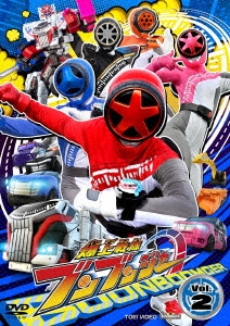 爆上戦隊ブンブンジャー VOL.2