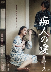 Amazon.co.jp: 痴人の愛(1949) 修復版 [Blu-ray] : 宇野重吉, 京