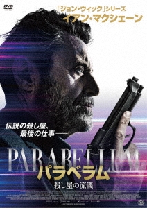 パラベラム 殺し屋の流儀