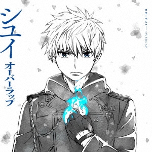 オーバーラップ ［CD+Blu-ray Disc］＜期間生産限定盤＞