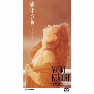 8cm CD☆工藤夕貴／硝子の船〜mon mec  a moi〜／短冊／シングル 工藤夕貴/硝子の舟～mon mec a moi～