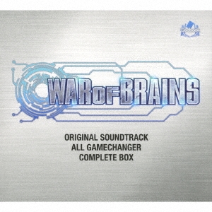 WAR OF BRAINS・オリジナルサウンドトラック ALL GAMECHANGER・COMPLETE BOX＜期間限定生産盤＞