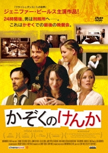 かぞくのけんか