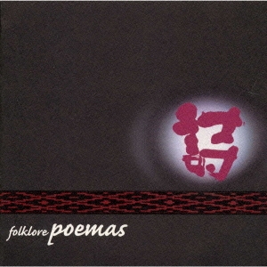 詩（うた）～コーラス美学．．．．．心のなかに響く歌