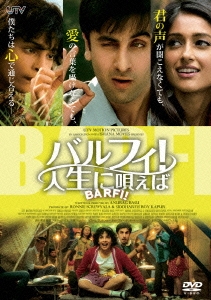 バルフィ!人生に唄えば