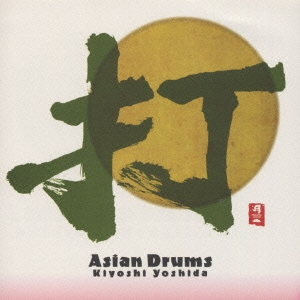 打 ASIAN DRUMS