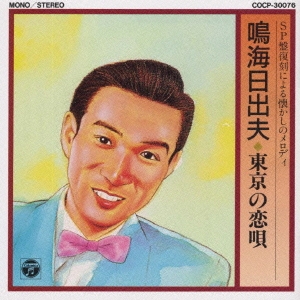 SP盤復刻による懐かしのメロディ