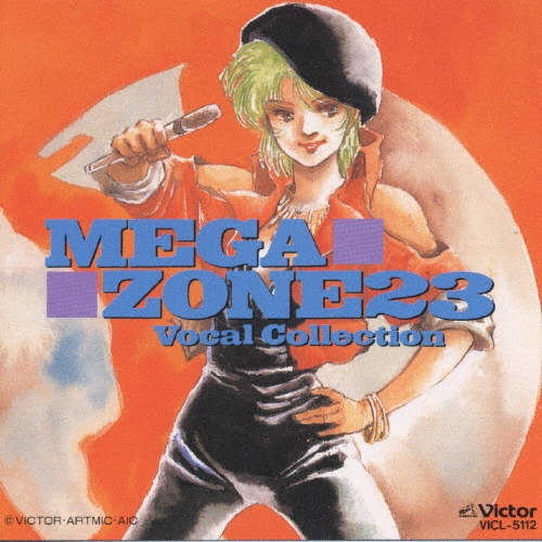 メガゾーン23」ヴォーカル コレクション/高岡早紀
