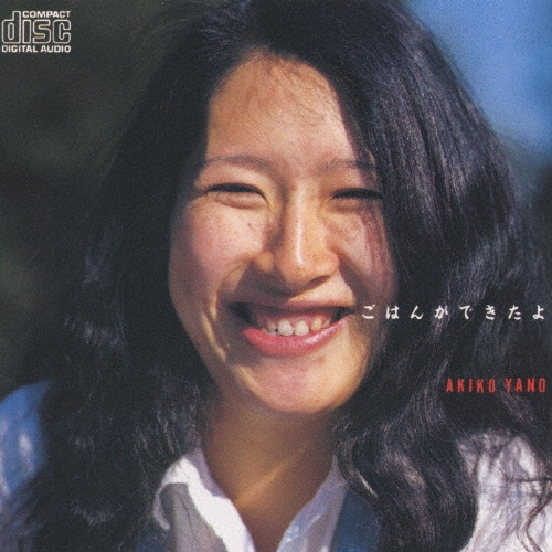 矢野顕子/ごはんができたよ　2枚組LP 矢野顕子/ごはんができたよ＜限定盤＞