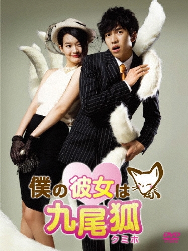 Lee Seung Gi/僕の彼女は九尾狐＜クミホ＞ DVD-BOX2[TCED-1074]