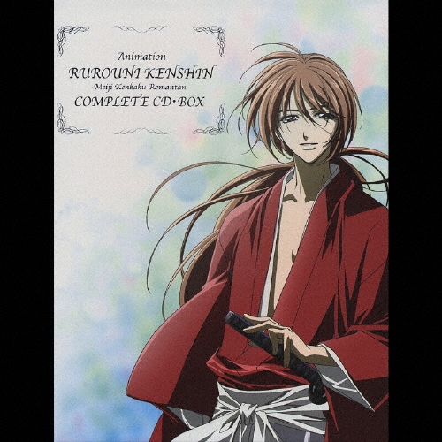るろうに剣心　明治剣客浪漫譚 コンプリート CD-BOX Amazon.co.jp: るろうに剣心 Complete Collection: ミュージック