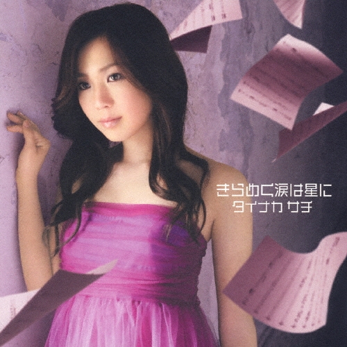 TOWER RECORDS ONLINE㤨֥ʥ/᤯ޤˡ̾ס[GNCX-3]פβǤʤ1,320ߤˤʤޤ