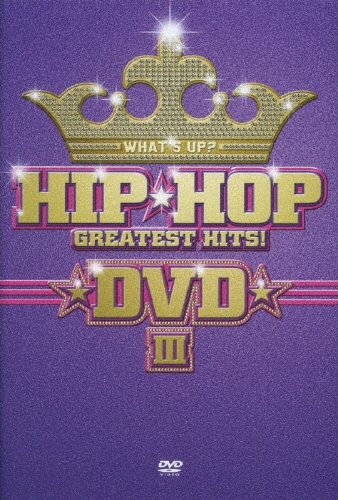ワッツ アップ? ヒップホップ・グレイテスト・ヒッツDVD III