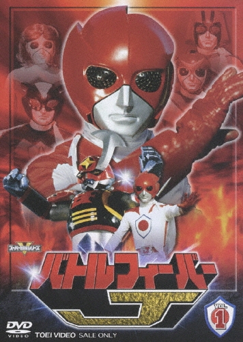 谷岡弘規/バトルフィーバーJ VOL.1[DSTD-07096]