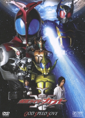 石田秀範/劇場版 仮面ライダーカブト GOD SPEED LOVE[DSTD-02643]