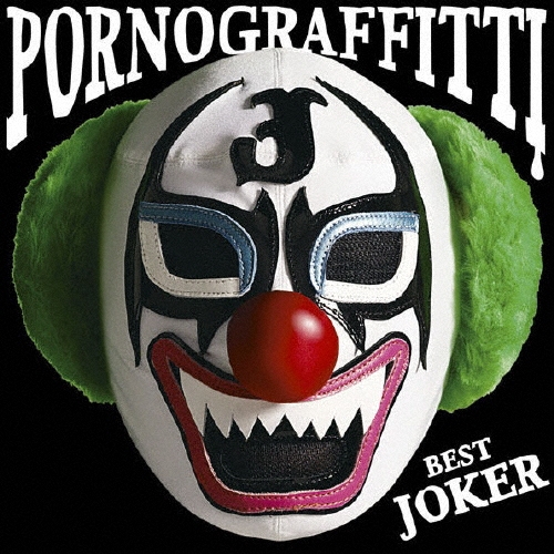 ݥΥեƥ/PORNO GRAFFITTI BEST JOKER[SECL-711]