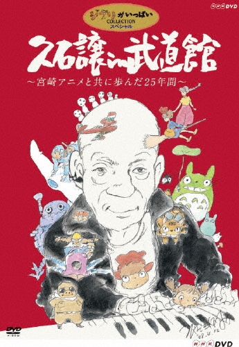 スタジオジブリ DVD セット ショートショート　ハウル　猫の恩返し　久石譲 スタジオジブリ DVD セット ショートショート ハウル 猫の恩返し