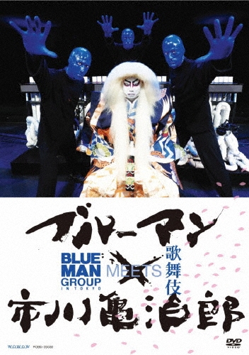 ブルーマン×市川亀治郎 BLUEMAN MEETS 歌舞伎
