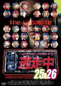 逃走中25&26 ～run for money～ アルティメット完全版