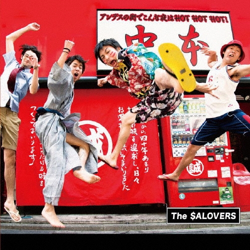 アンデスの街でこんな夜はHOT HOT HOT!＜通常盤＞