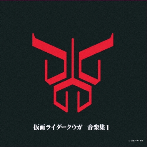 佐橋俊彦/仮面ライダークウガ 音楽集1＜完全限定生産廉価盤＞[COCC-72251]