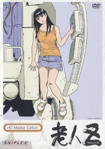 北久保弘之/老人Z HDマスター版[ANSB-7220]