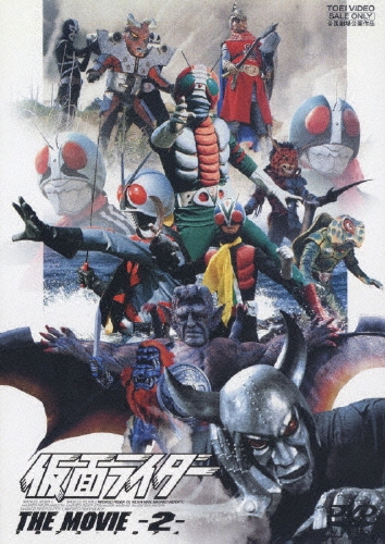 石ノ森章太郎/仮面ライダー THE MOVIE VOL.2[DSTD-06548]
