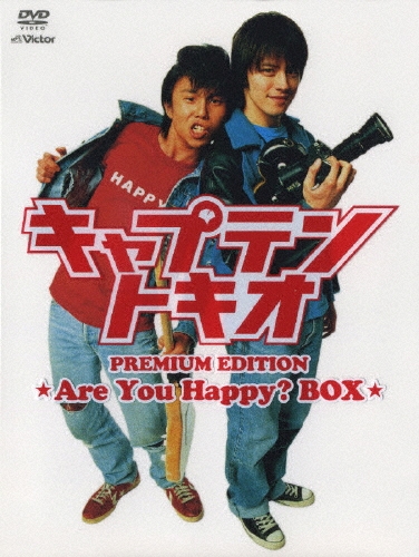 キャプテントキオ プレミアム・エディション -Are You Happy? BOX-（2枚組）＜初回限定盤＞