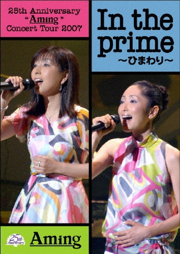 25th Anniversary "Aming" Concert Tour 2007 In the prime～ひまわり＜通常盤＞