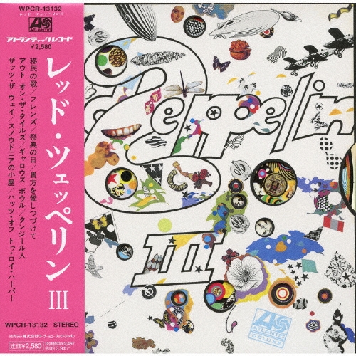 レッド・ツェッペリンIII＜完全生産限定盤＞