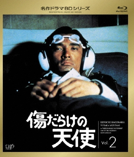 傷だらけの天使 Vol.2/萩原健一