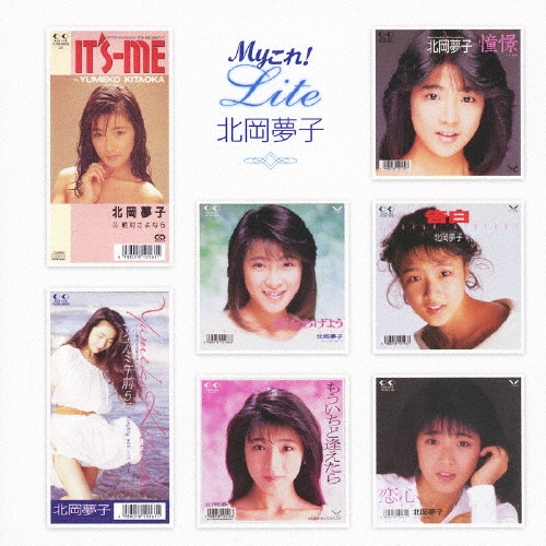 dショッピング |北岡夢子 「My これ! Liteシリーズ 北岡夢子