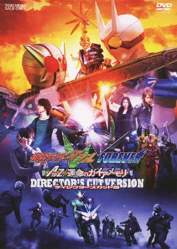 坂本浩一/仮面ライダーダブル FOREVER AtoZ/運命のガイアメモリ ディレクターズカット版[DSTD-03362]