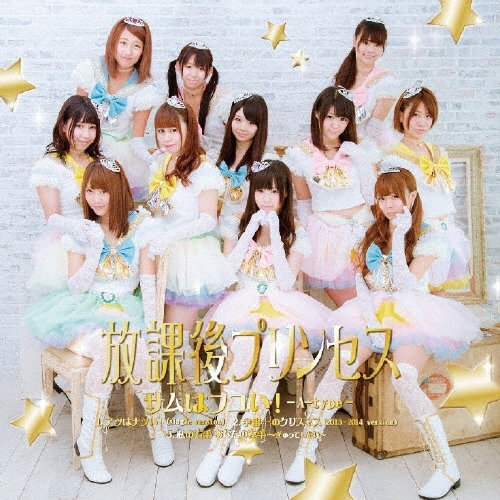 サムはフユい! (A-type)