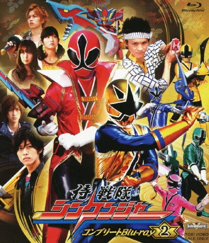 八手三郎/侍戦隊シンケンジャー コンプリートBlu-ray2[BSTD-08888]